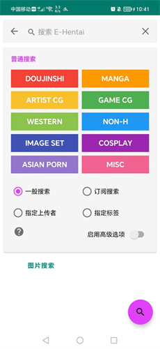 E站漫画 - 绿色无广告漫画阅读软件 Hero图