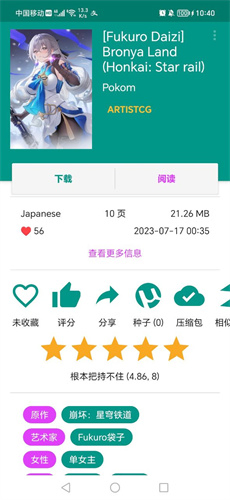 E站漫画 - 绿色无广告漫画阅读软件 Hero图